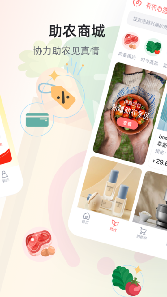 有农心选app官方版 v1.0.0