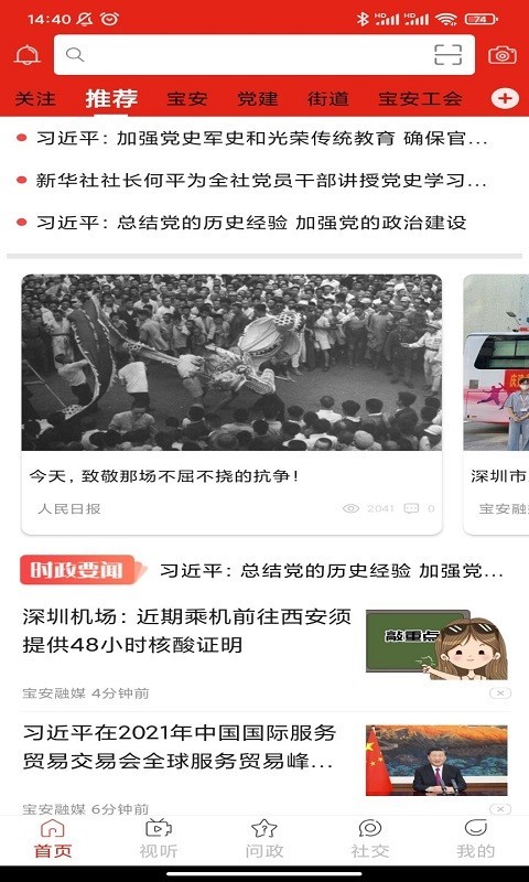 宝安融媒 7.0.13安卓版 v7.0.13