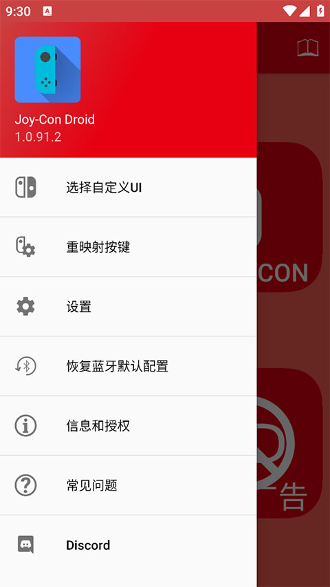 JoyCon Droid官方版 1.0.91.2安卓版 v1.0.91.2