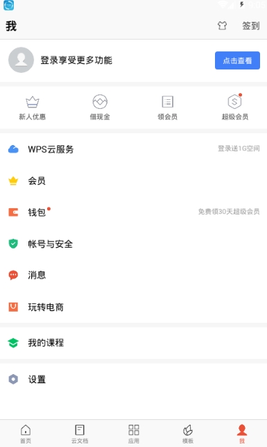 手机WPS Office正版 v14.39.0