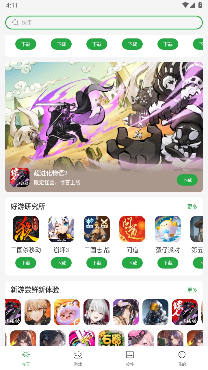 豌豆荚安卓版官方 8.3.4.0最新版 v8.3.4.0