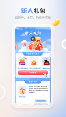 中国电信app下载安装官方免费 v13.0.0