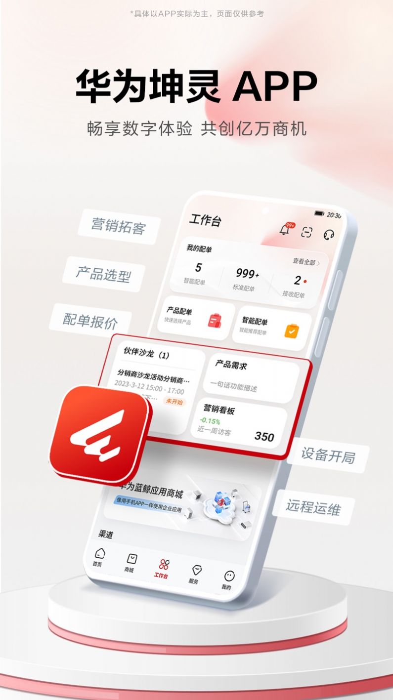 华为坤灵app官方 v2.0.3602