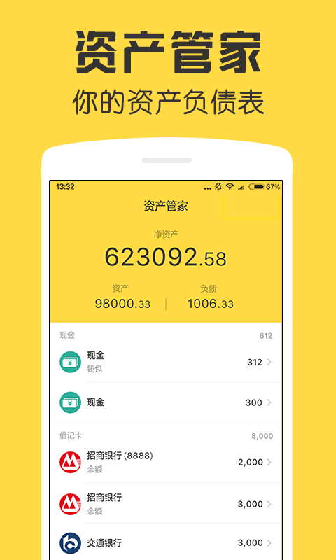 鲨鱼资产管家 v1.6.1