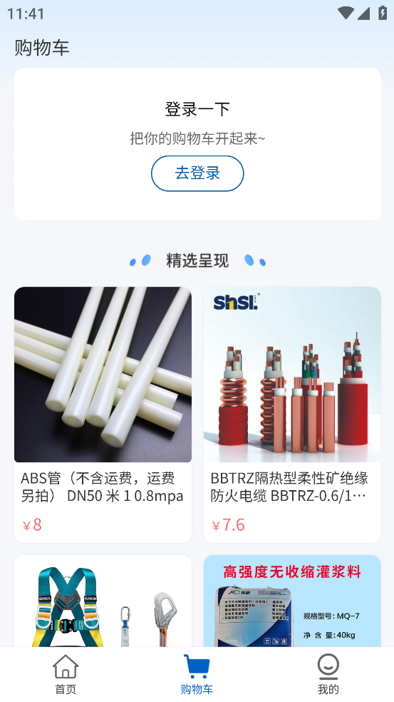 四局商城app v1.6.6