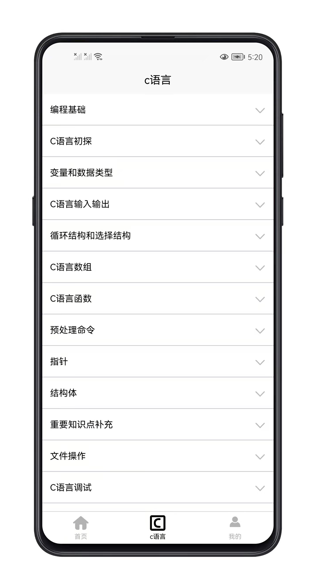 C语言零基础宝典最新版 v1.0.8