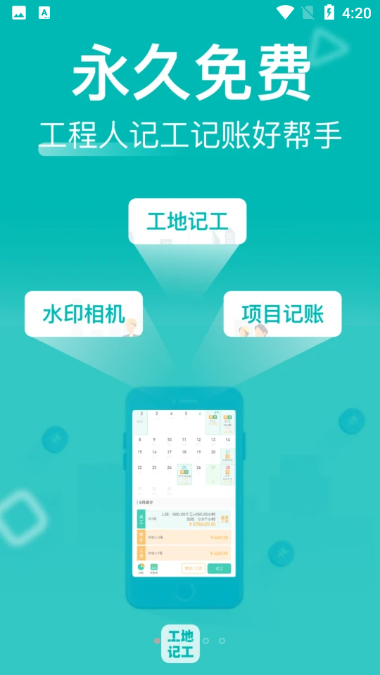 鱼泡工地记工软件 v6.9.0