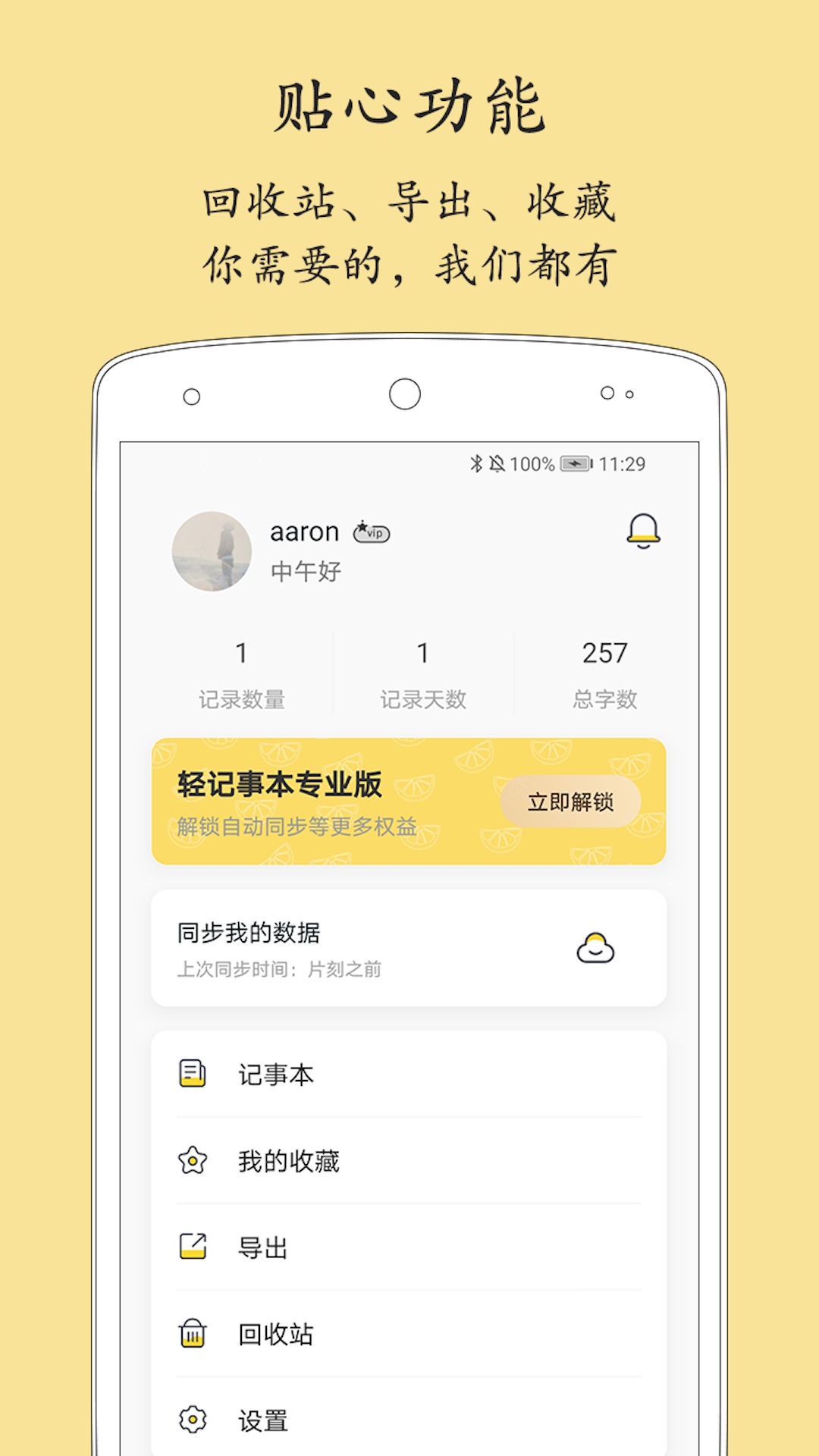 轻记事本APP v2.3.8