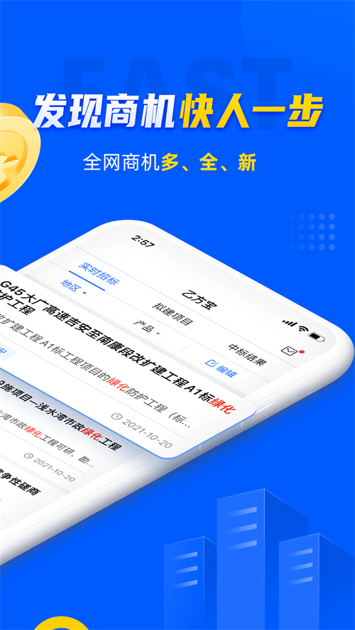 乙方宝招标app v2.4.15