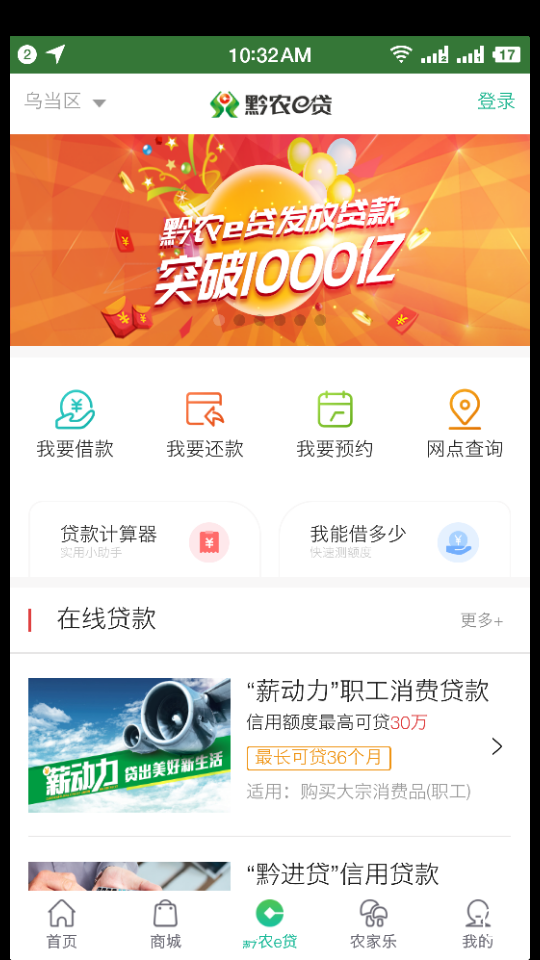 黔农云APP v2.5.8
