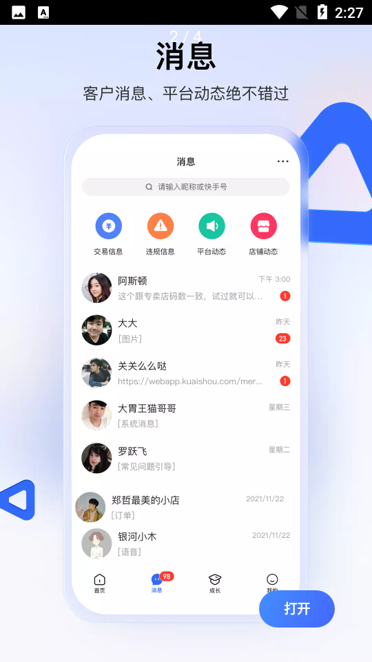 快手小店商家版app v6.11.40.454