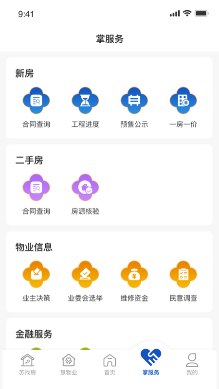 苏住房app v1.1.20