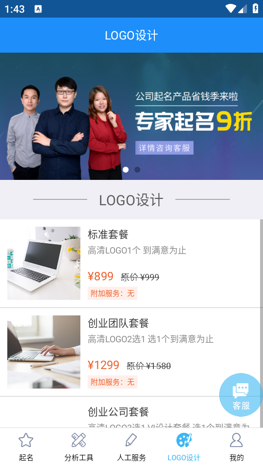 嘉铭公司起名取名app v1.6.9