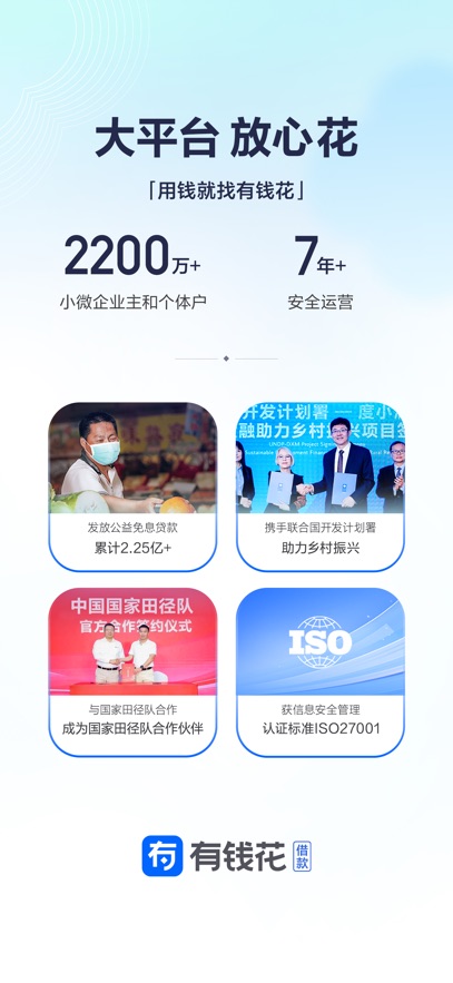 有钱花 官方版 v9.3.2