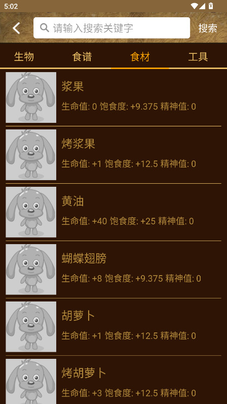 饥荒攻略助手app手机版 3.8.0安卓版 v3.8.0