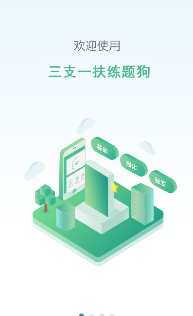 三支一扶练题狗app v3.2.0.1