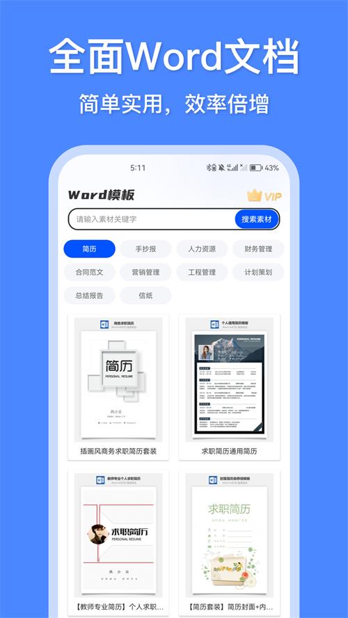 办公模板王免费 v2.8.0823