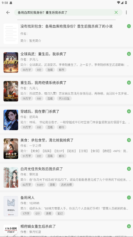 速读小说软件 24.12.19安卓版 v24.12.19