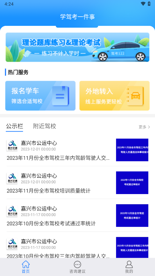 学驾考一件事app v0.1.116