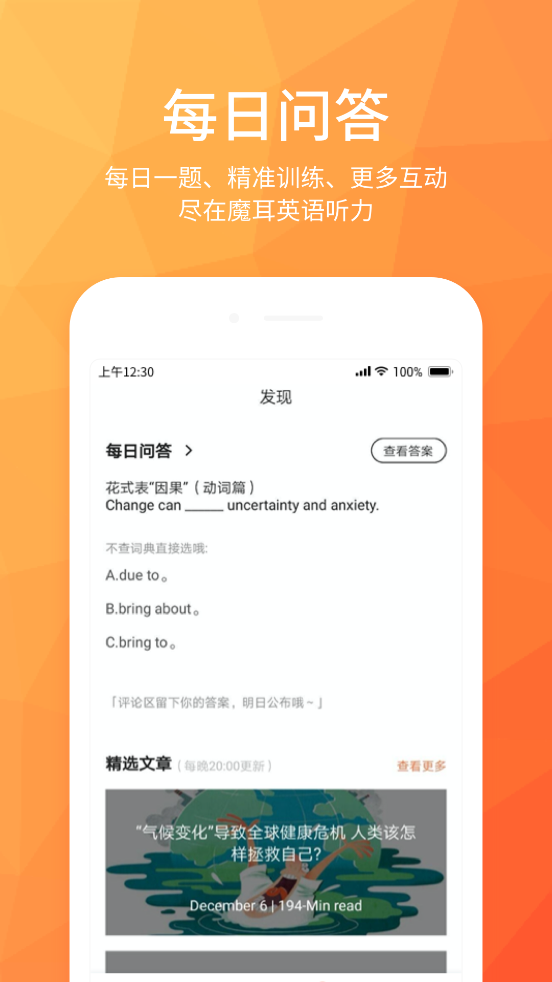 磨耳英语听力APP v1.2.3