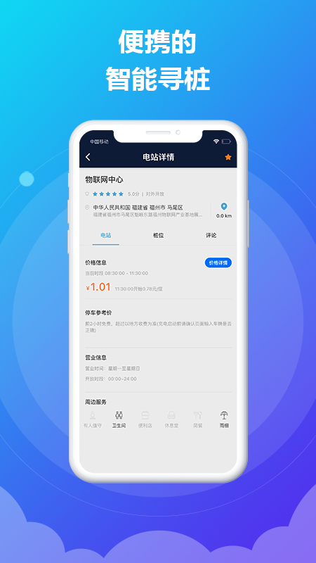 时时充app v3.7.0