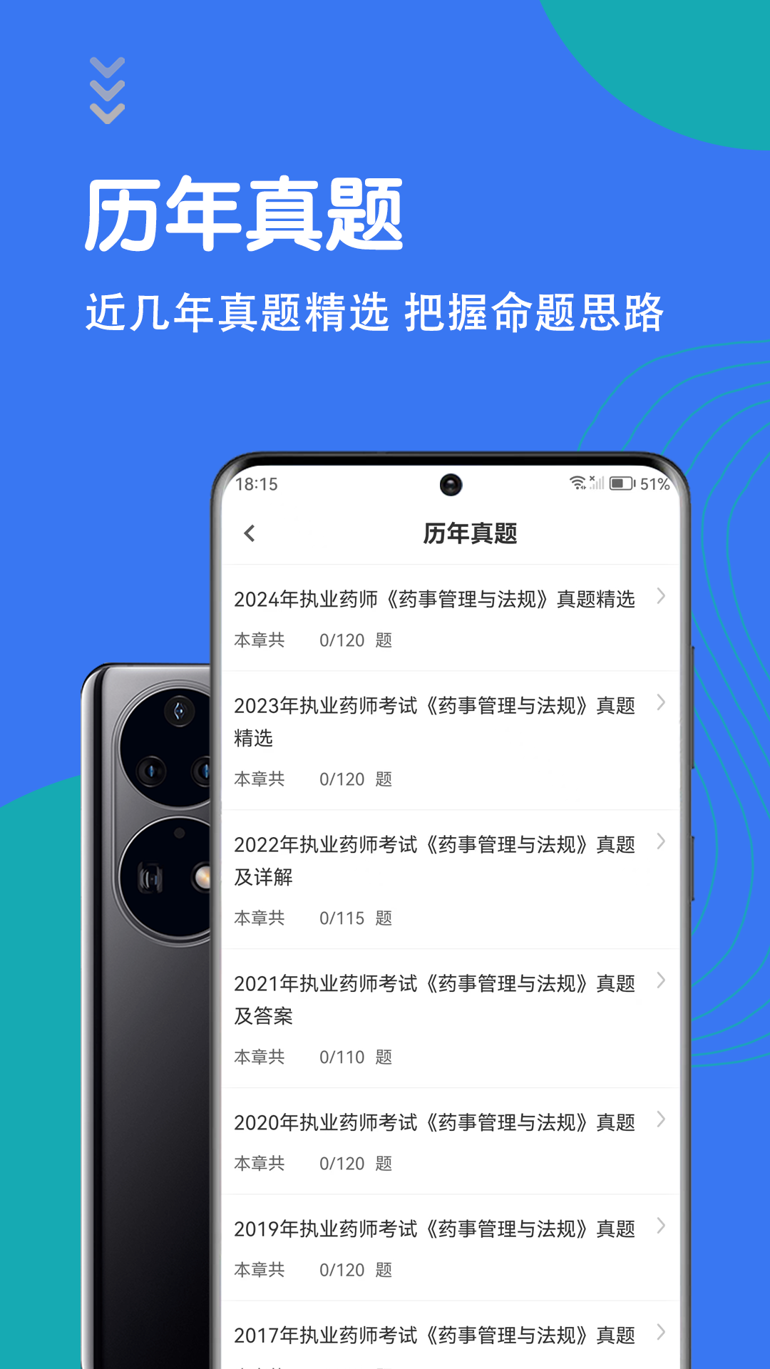 执业药师智题库app v7.0.1