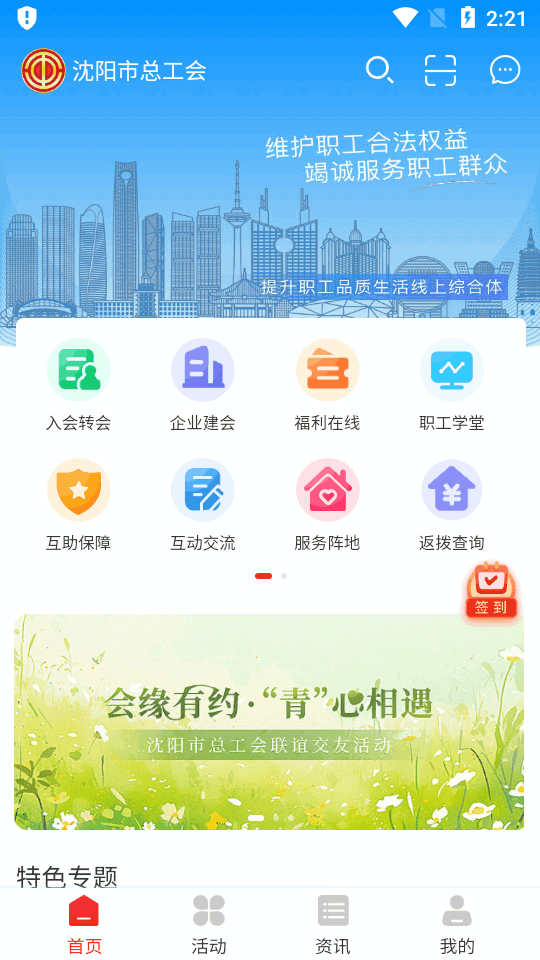 沈阳e工会app v1.4.10