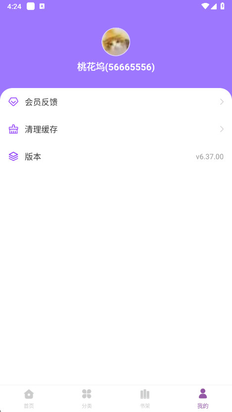 漫蛙漫画免费app 1.8.3正版 v1.8.3