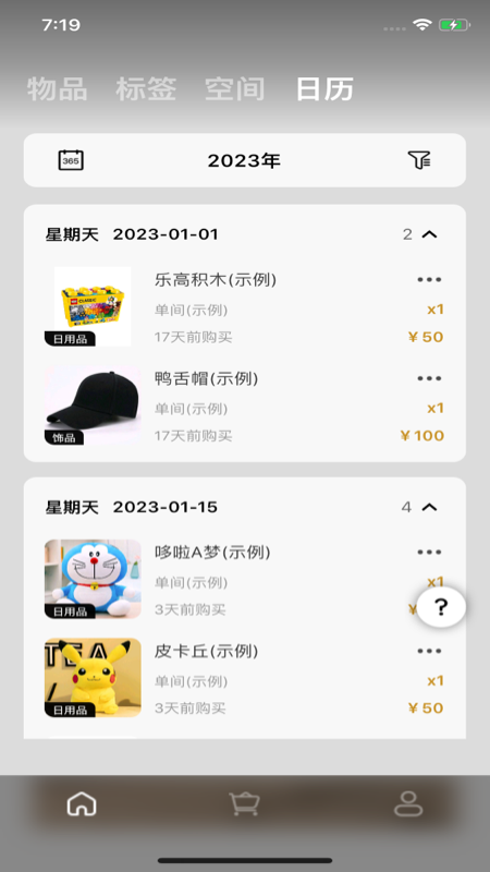 收纳先生app v5.1.5