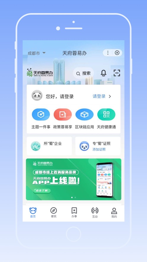 天府蓉易办app v1.4.8