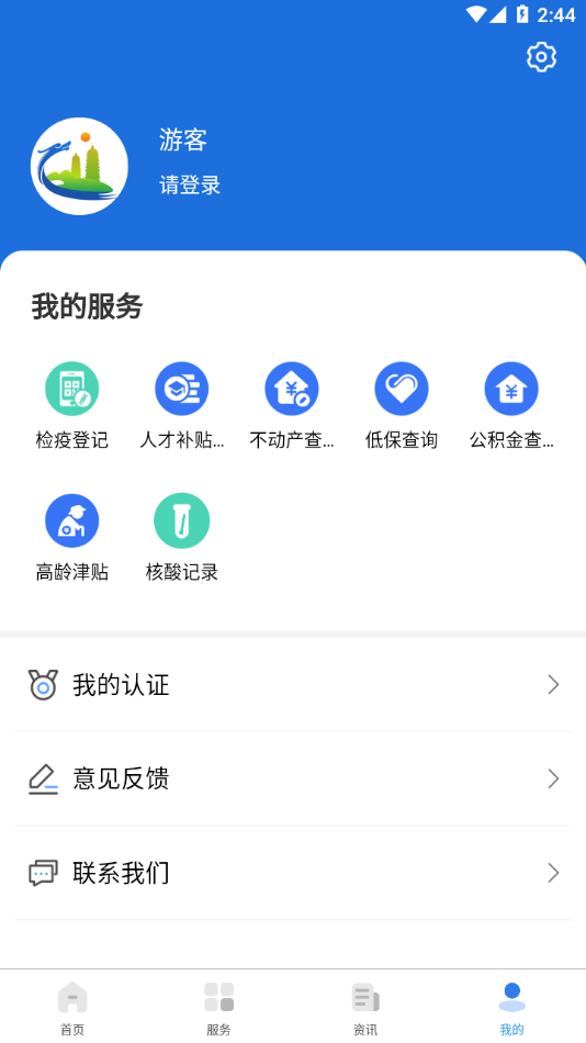 我的太原app下载 v5.0.6