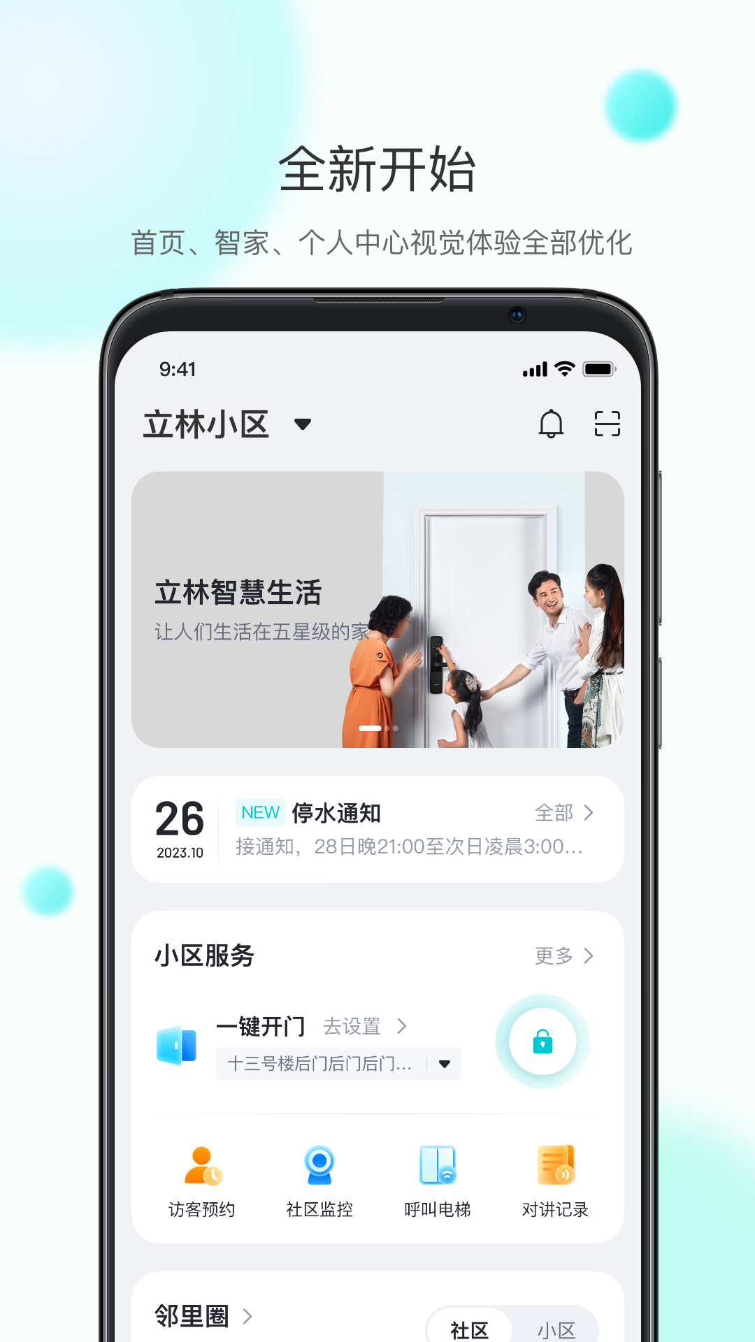 小立管家app v6.7.16