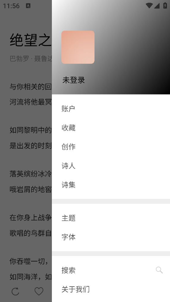 POEM现代诗歌 v1.5.5