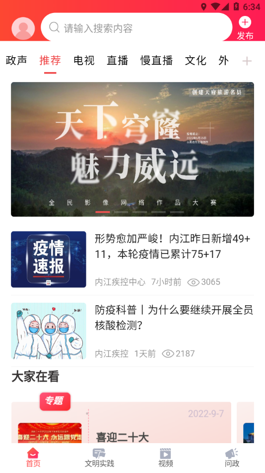 威远融媒app v4.4.2