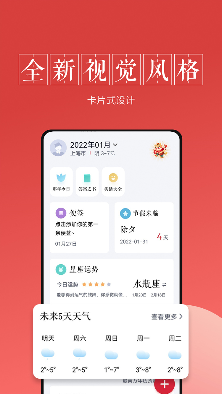 最美万年历app v5.2.8