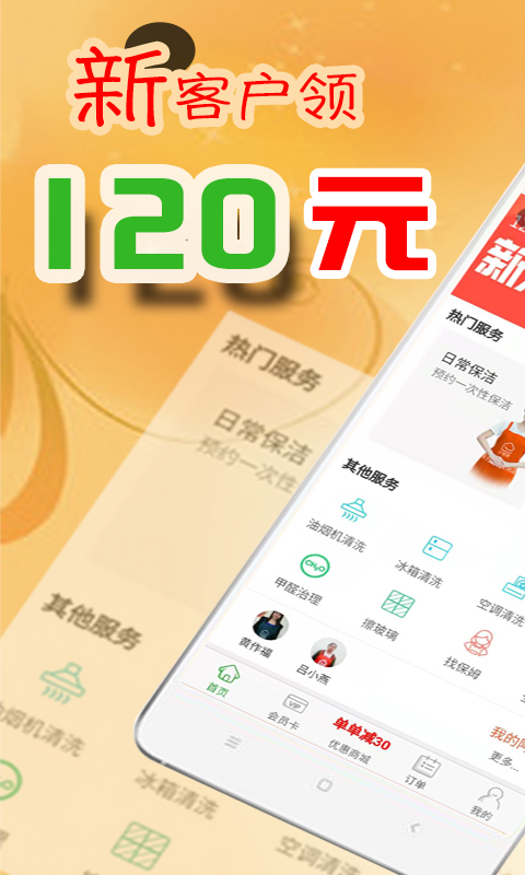 e家帮家政服务app v3.12.1