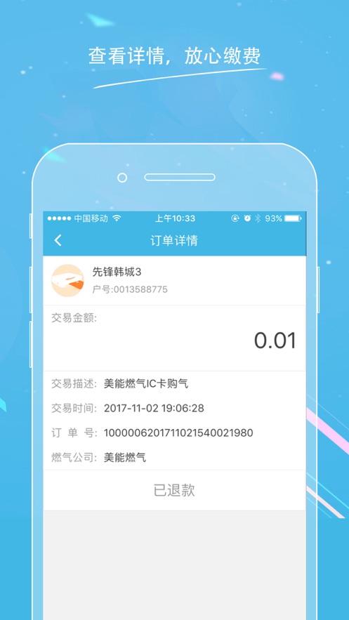 美能燃气app下载 v2.3.0
