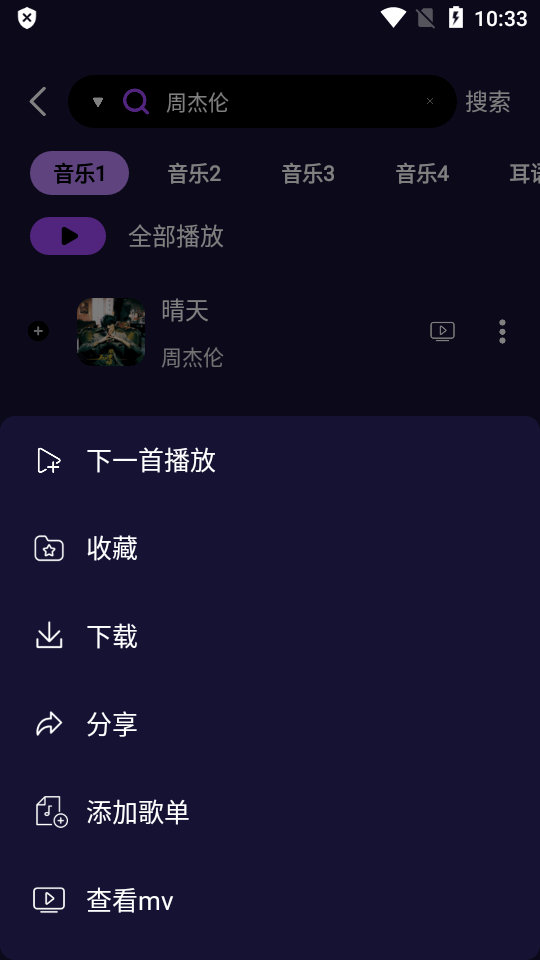 Fly音乐Plus最新版 v1.2.8