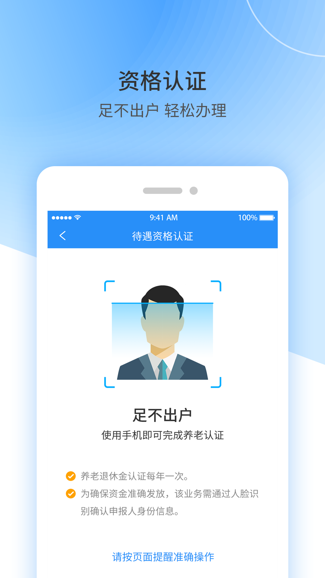 江西人社app v1.9.1