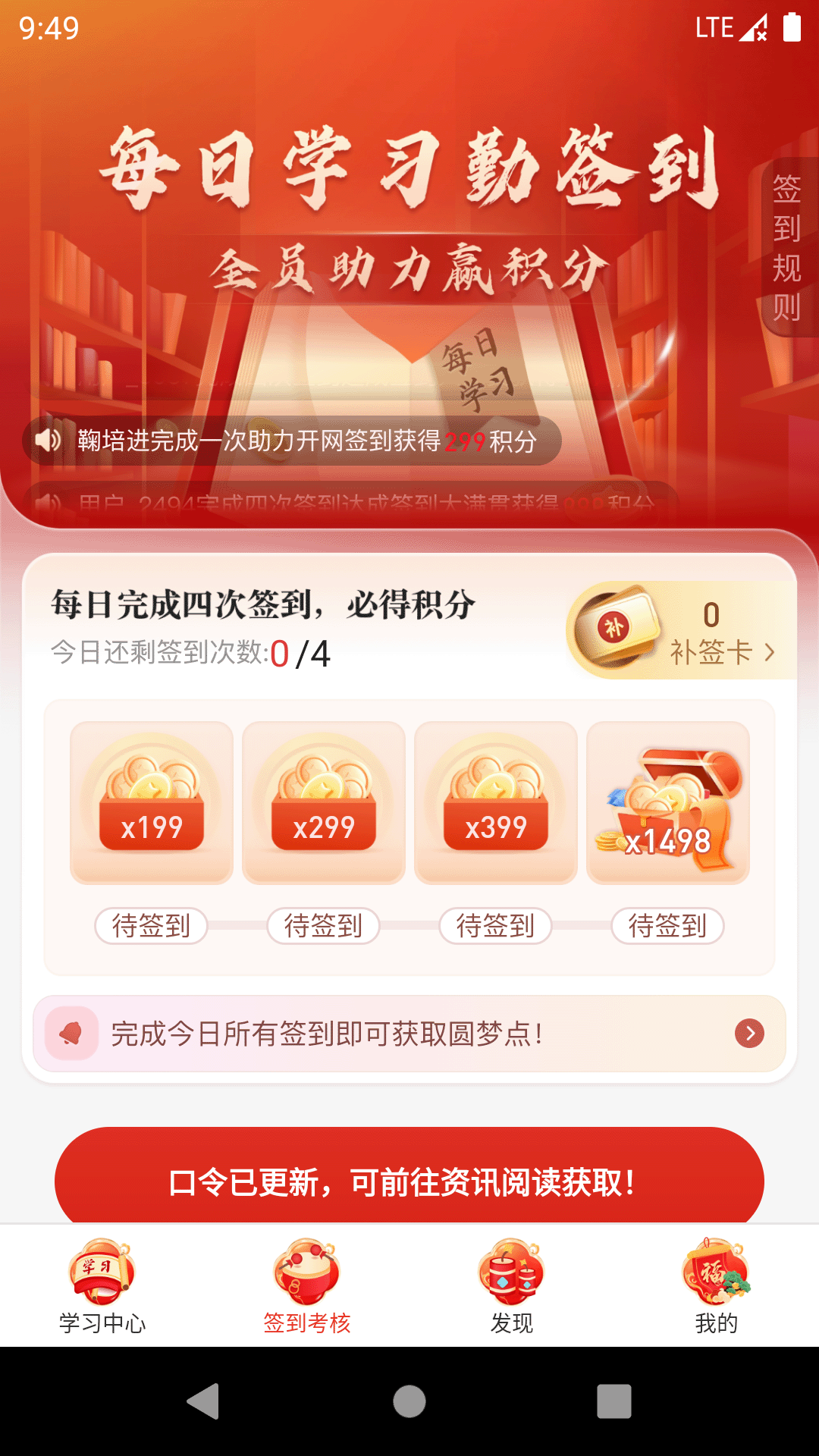 圆梦签到 v1.0.38