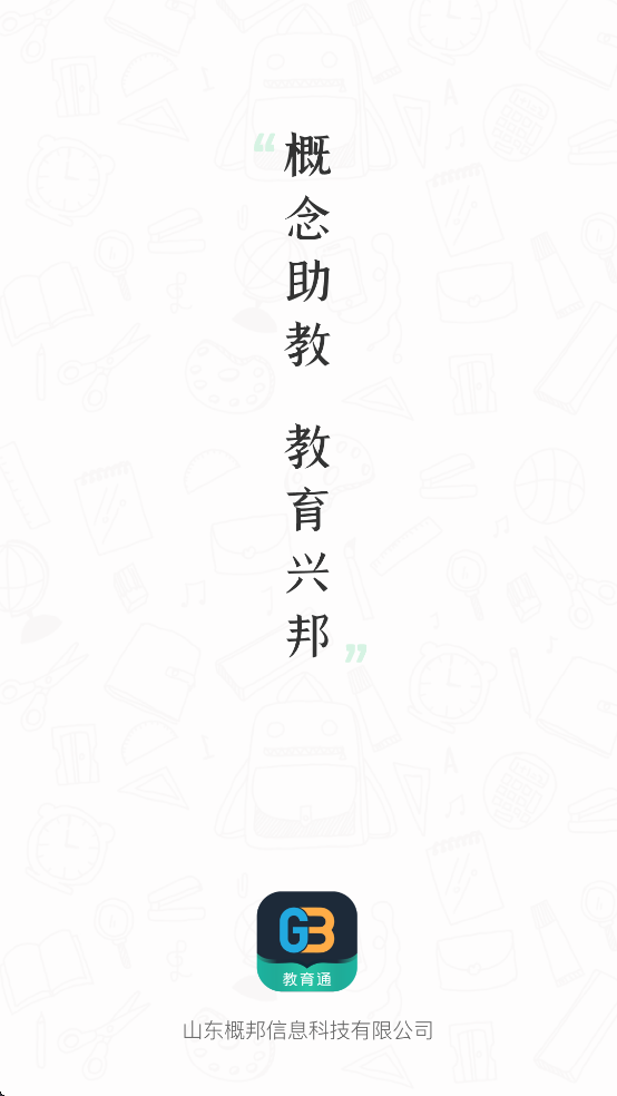 家校教育通app v1.3.07