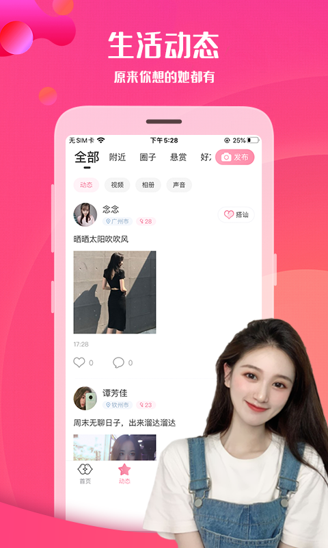 享聊最新版本app 3.5.4安卓版 v3.5.4