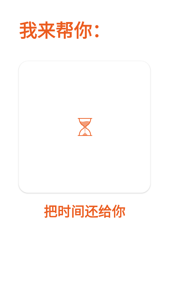 拯救时间app v1.5.2