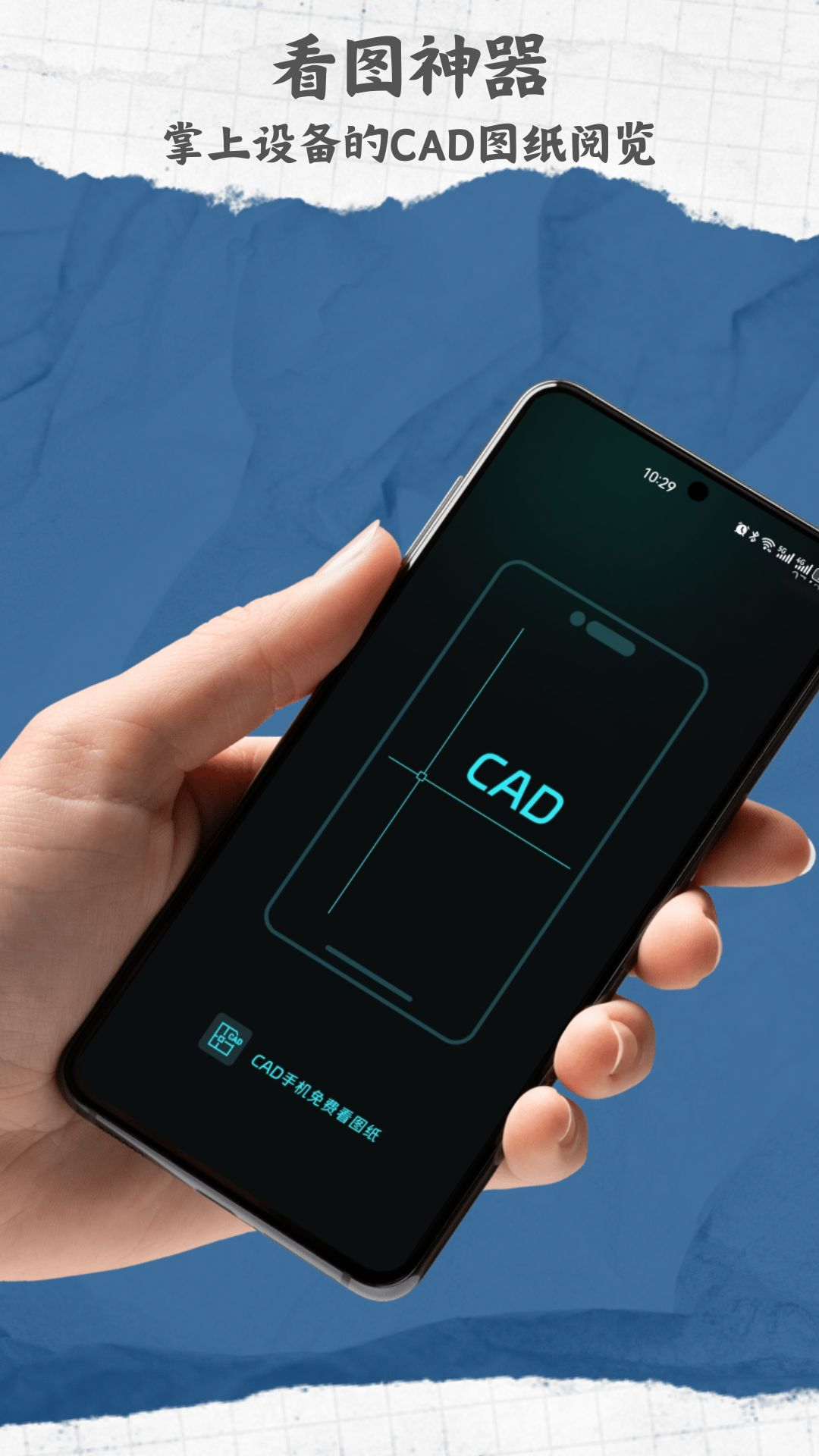CAD手机免费看图纸 v1.0.2