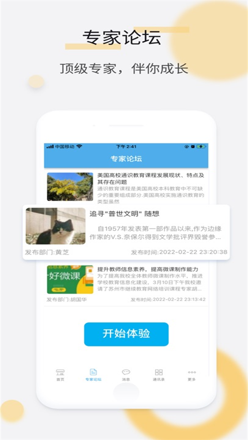 CHN微校app v1.3.3.2