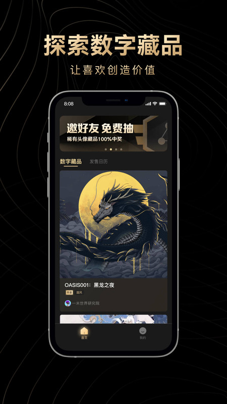 淘链数字藏品app v1.0.3