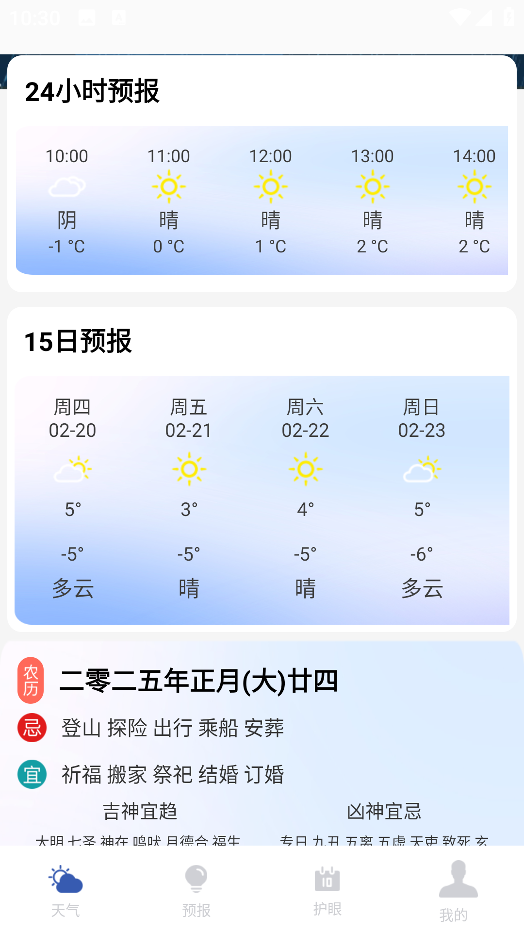 天气预报实时通app v1.1.7