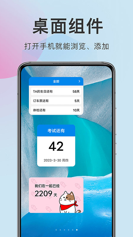 准点倒数软件 v8.2.3