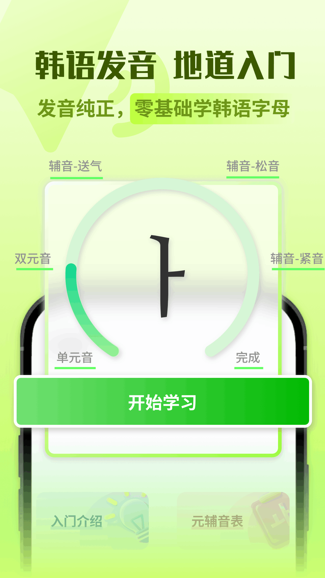 韩语翻译助手app v1.0.1