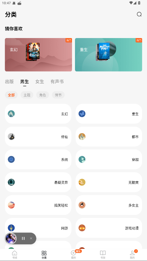 番茄免费小说破解版 6.8.7.17纯净版 v6.8.7.17